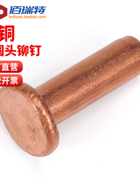 铜铆钉M1.5M2M2.5M3M4M5M6M8紫铜平头实心铆钉铜钉手打敲击式卯钉