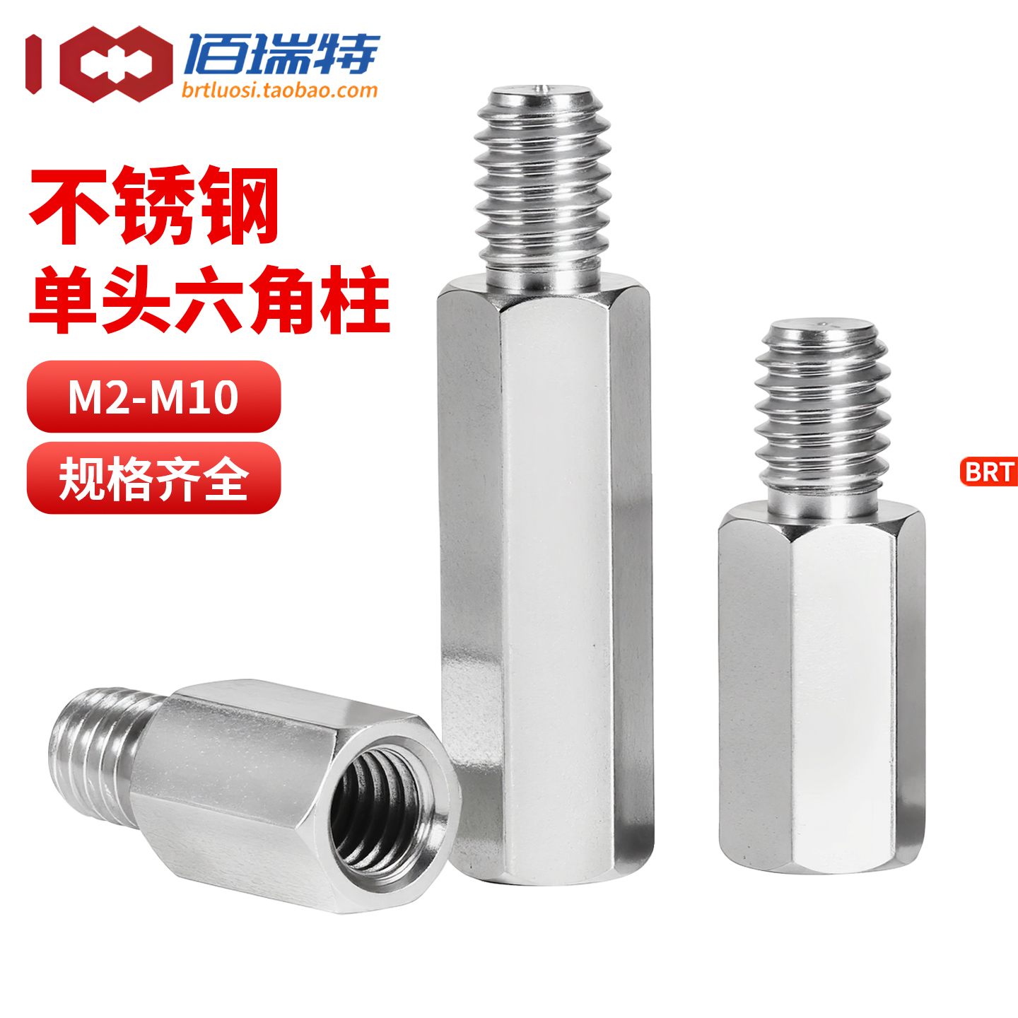 【回购王】单头六角螺柱送货上门