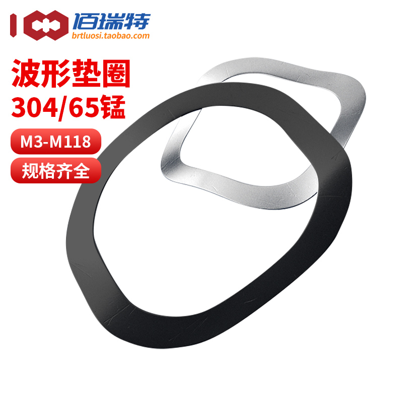 【回购王】304波形垫圈送货上门图片