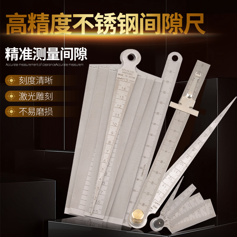 【回购王】不锈钢间隙尺送货上门