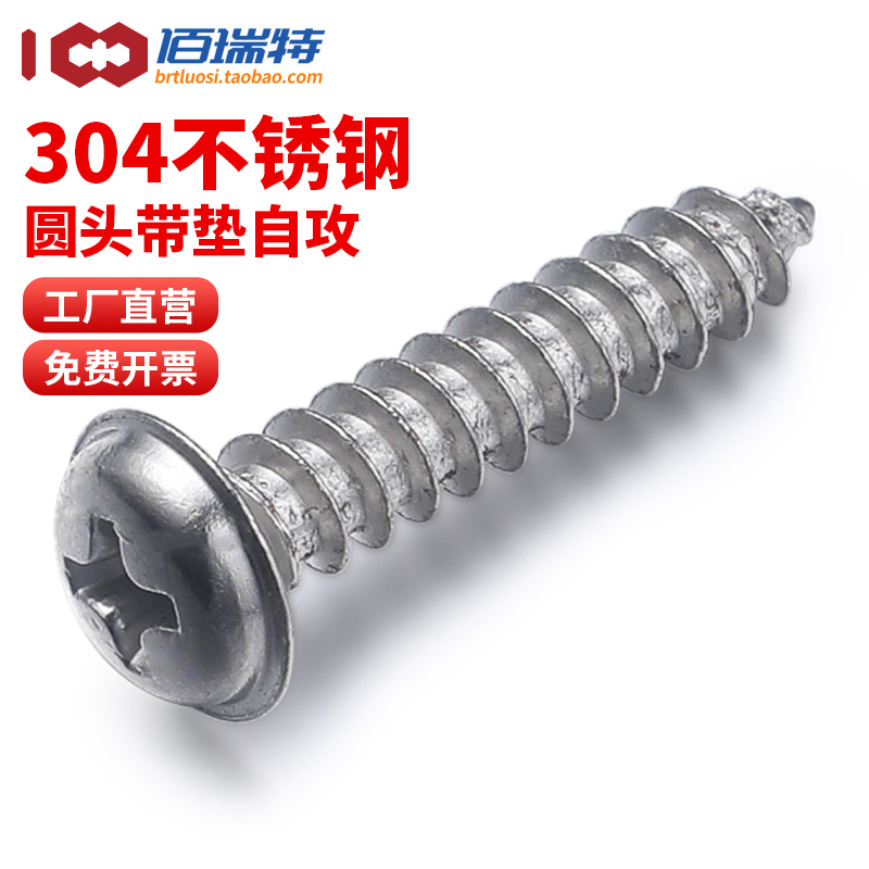 【回购王】圆头带垫自攻送货上门