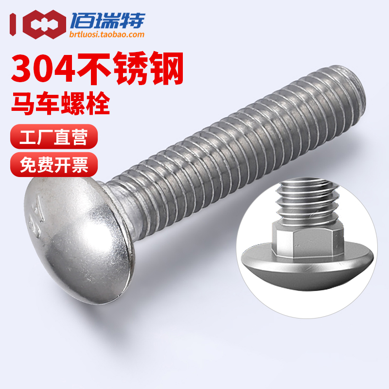 【回购王】304马车螺钉送货上门