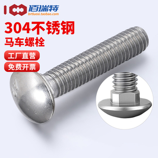 304不锈钢马车螺丝半圆头四方颈螺栓大头货架机螺钉M4M5M6M8 M12