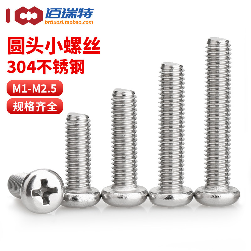 M1M1.2M1.4M1.6M2M2.5*3x4x5不锈钢304圆头盘头十字电子小螺丝钉
