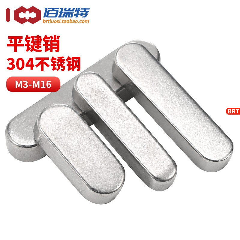 【回购王】不锈钢平键销送货上门