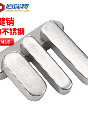 304不锈钢平键销圆头圆角A型方键销方料条GB1096横轴销M3M4M6M10