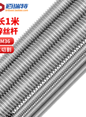 4.8镀锌牙条螺纹杆白锌全牙吊杆通丝螺杆牙棒M3M4M5M6M8M10-M36