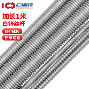 4.8镀锌牙条螺纹杆白锌全牙吊杆通丝螺杆牙棒M3M4M5M6M8M10 M36