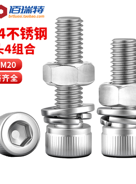 304不锈钢杯头内六角组合螺丝螺母套装螺栓平弹垫M2M3M4M5M10-M16