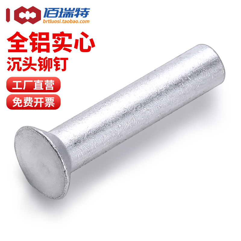 【回购王】沉头铝铆钉！送货上门