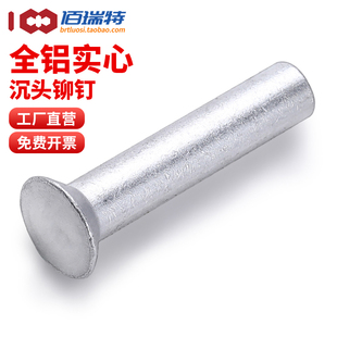 沉头铝铆钉M2M2.5M3M4M5M6M8平帽敲打式 平锥头实心铝制铆钉GB869