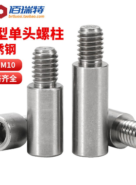 303圆型连接柱不锈钢单头螺柱主板隔离柱铜柱机箱M2M3M4M5M6M8M10