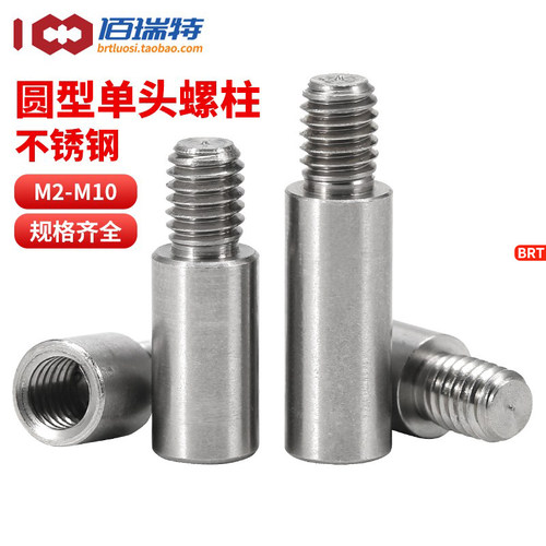 【回购王】单头圆型螺柱送货上门