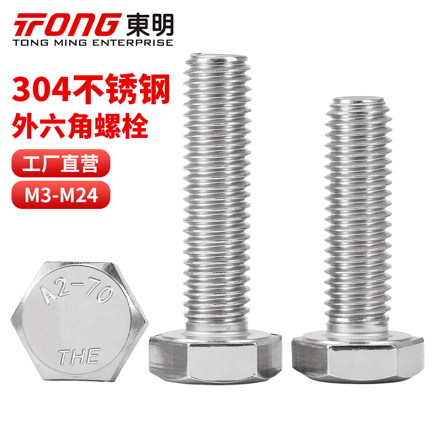 304不锈钢全牙外六角螺丝钉加长螺栓M3M4M5M6M8M10M12M14-M24东明,五金/工具,螺栓,淘宝优惠券,粉丝福利购,淘宝优惠卷