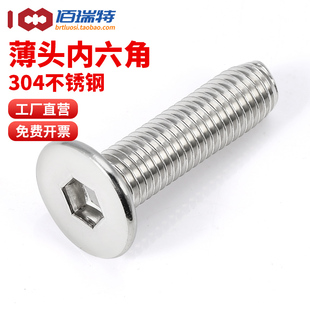 304不锈钢CM内六角螺丝扁平头螺钉圆薄头大平头低头螺栓M2M3M4-M8