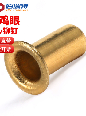 铜鸡眼扣M0.9M2M3M4M5M6空心铆钉过孔铆钉铜件单机管冲头气眼扣圈