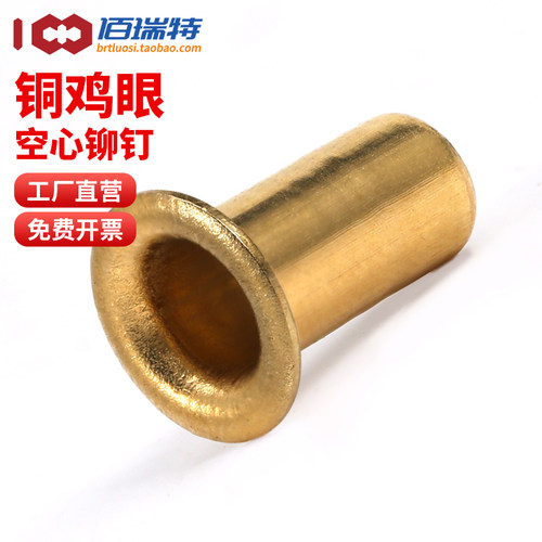 【回购王】空心铜鸡眼扣送货上门