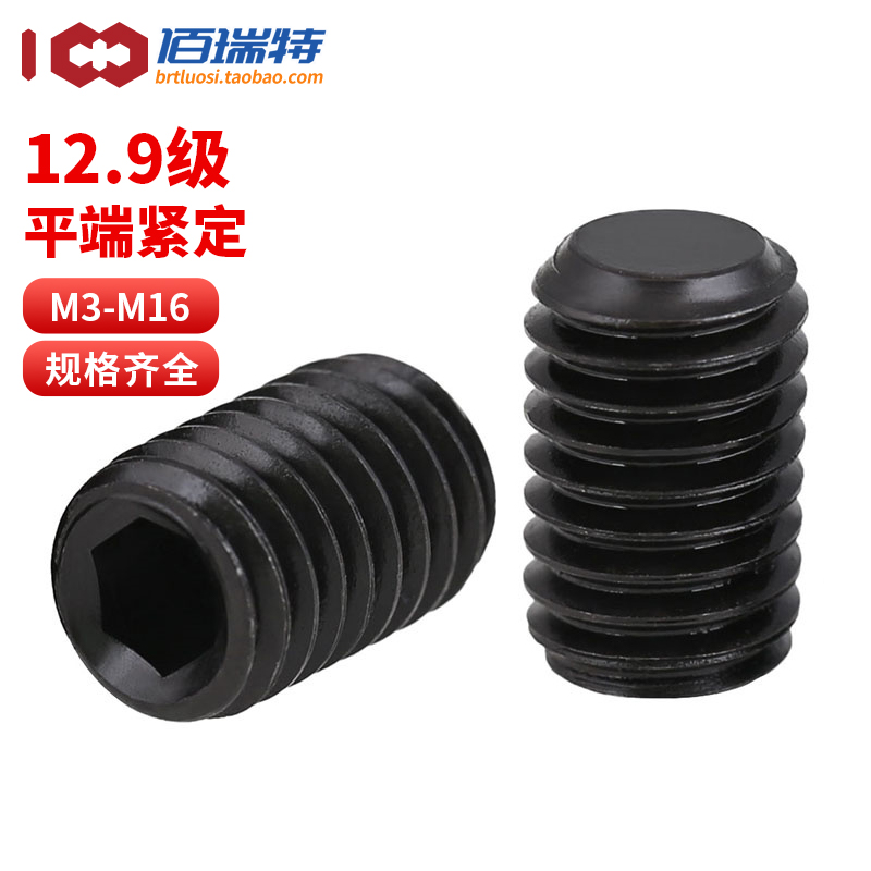 【回购王】12.9紧定螺丝送货上门