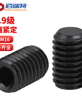 12.9级平端内六角紧定螺丝M3M4M5M6-M16无头止付螺钉基米机米顶丝
