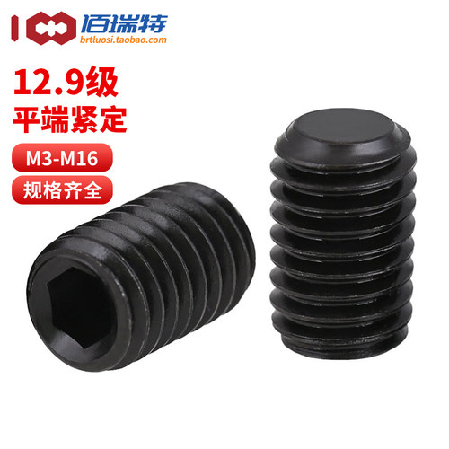 【回购王】12.9紧定螺丝送货上门