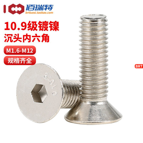 【回购王】10.9沉头螺钉送货上门