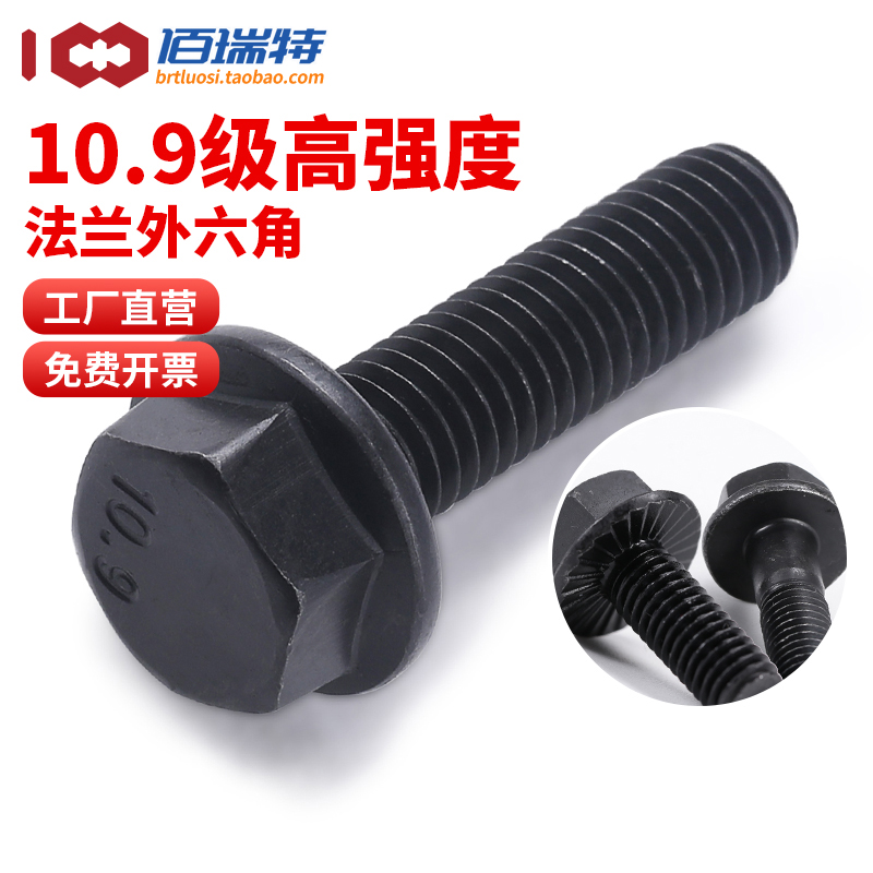 【回购王】10.9法兰螺丝送货上门