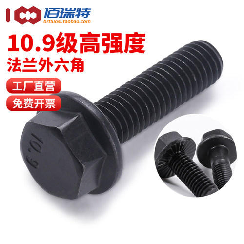 【回购王】10.9法兰螺丝送货上门