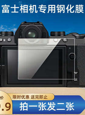 适用富士XT50钢化膜XT30II X100VIXS20XS10 XT4XT5XT20 XT200XS20