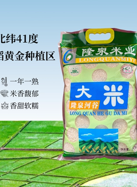 【2025年新米】隆泉河谷香长粒大米 5kg 厂家直销包邮