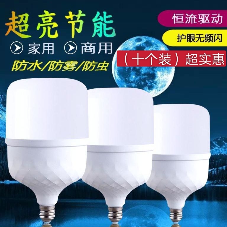 LED节能精品超亮商用防尘灯泡