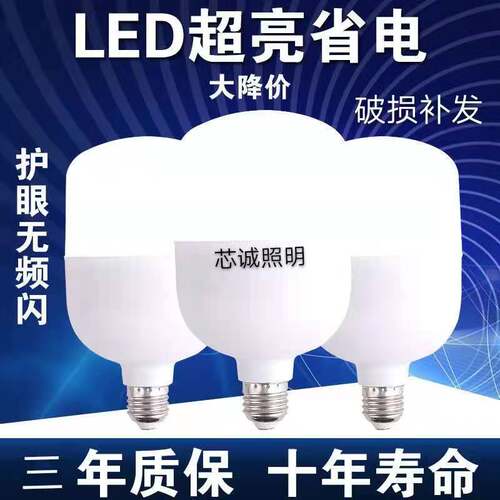 led节能灯泡e27螺口球泡灯超亮