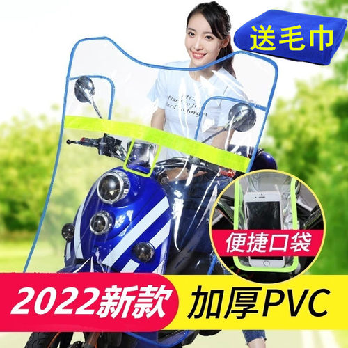 新国标透明板塑料摩托车前挡风