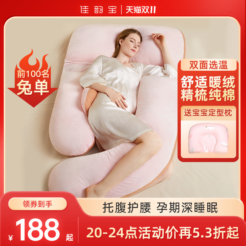 佳韵宝孕妇枕头护腰侧睡枕孕期托腹用品睡觉侧卧神器专用抱枕U型使用感如何?
