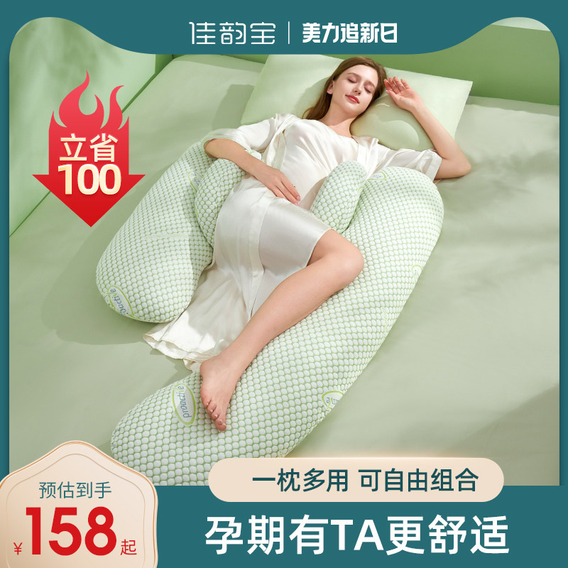 佳韵宝孕妇枕头孕妇睡觉侧卧枕孕托腹侧睡神器怀孕期用品护腰靠枕