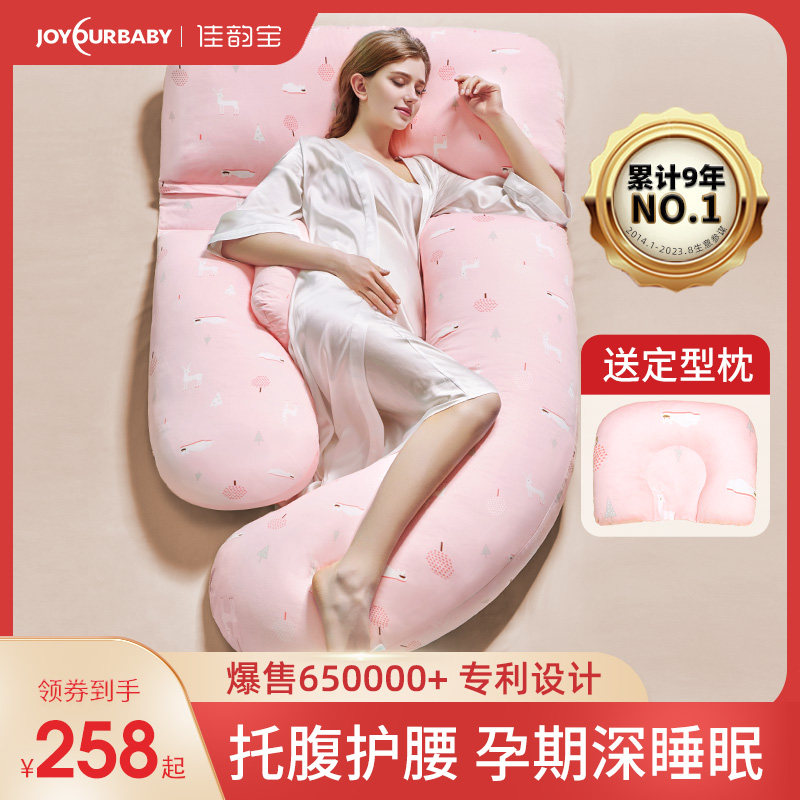 佳韵宝孕妇枕头护腰侧睡枕孕期托腹用品睡觉侧卧神器专用抱枕U型怎么样,好用不?