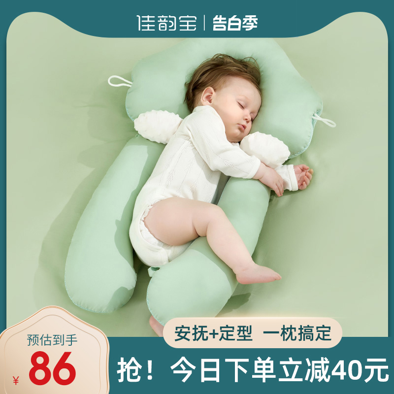 佳韵宝婴儿定型枕头新生儿宝宝安抚侧睡0到6个月1岁纠正防偏头型