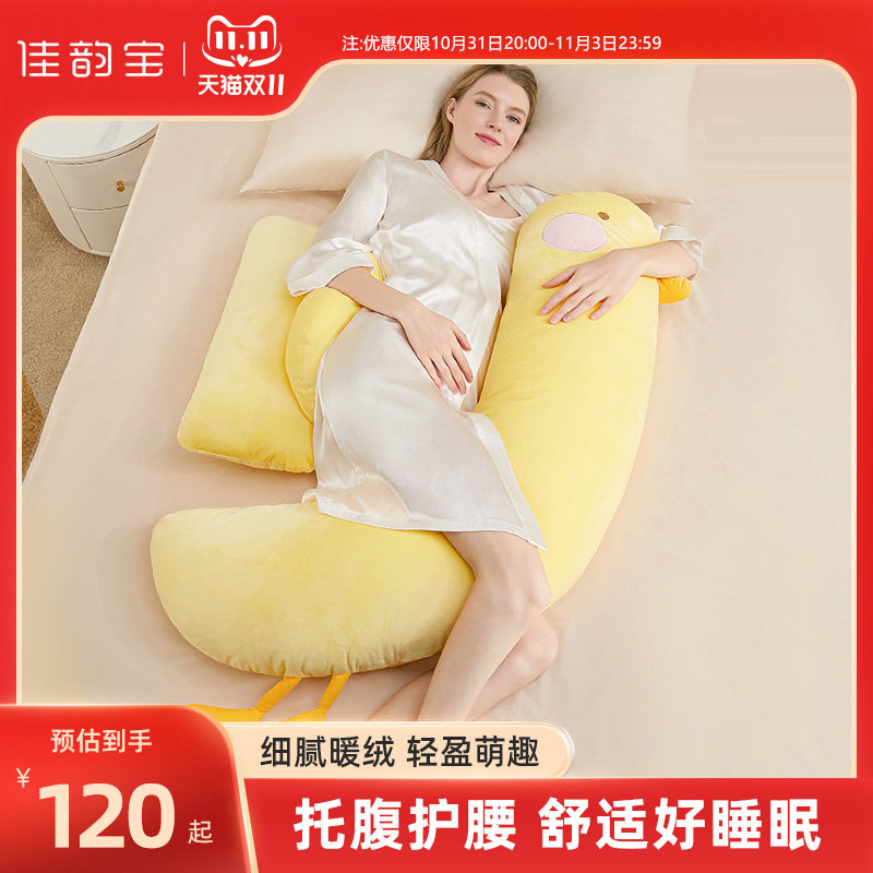 佳韵宝孕妇枕头护腰侧睡卧枕托腹孕期睡觉神器托腹抱枕待产用品新属于什么档次？