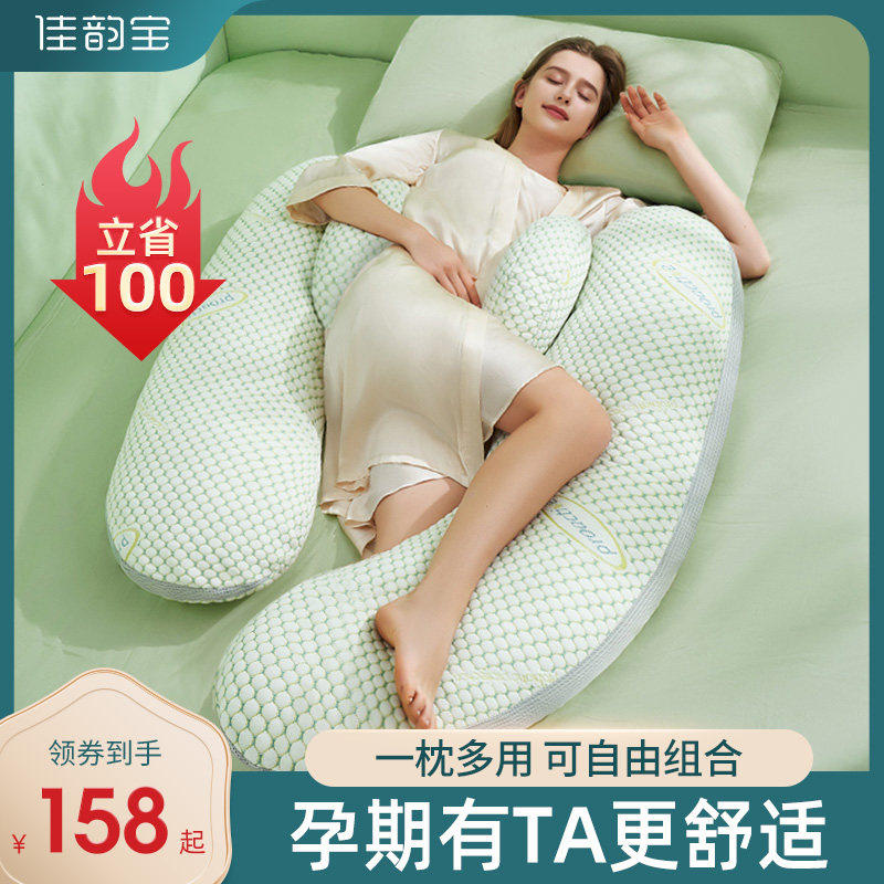 佳韵宝孕妇枕头孕妇睡觉侧卧枕孕托腹侧睡神器怀孕期用品护腰靠枕