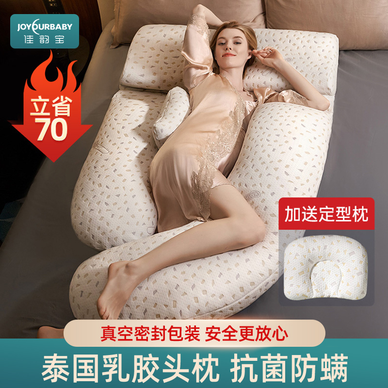 【真乳胶】孕妇枕侧卧枕托腹睡觉孕期用品怀孕专用U型神器侧睡枕