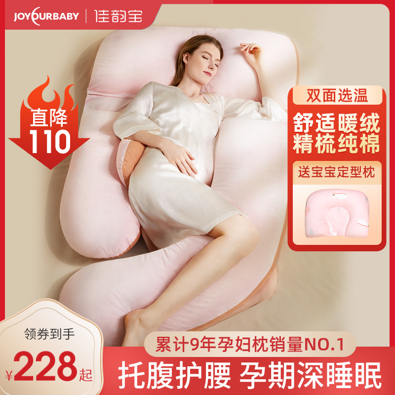 佳韵宝孕妇枕头护腰侧睡枕孕期托腹用品睡觉侧卧神器专用抱枕U型使用感如何?