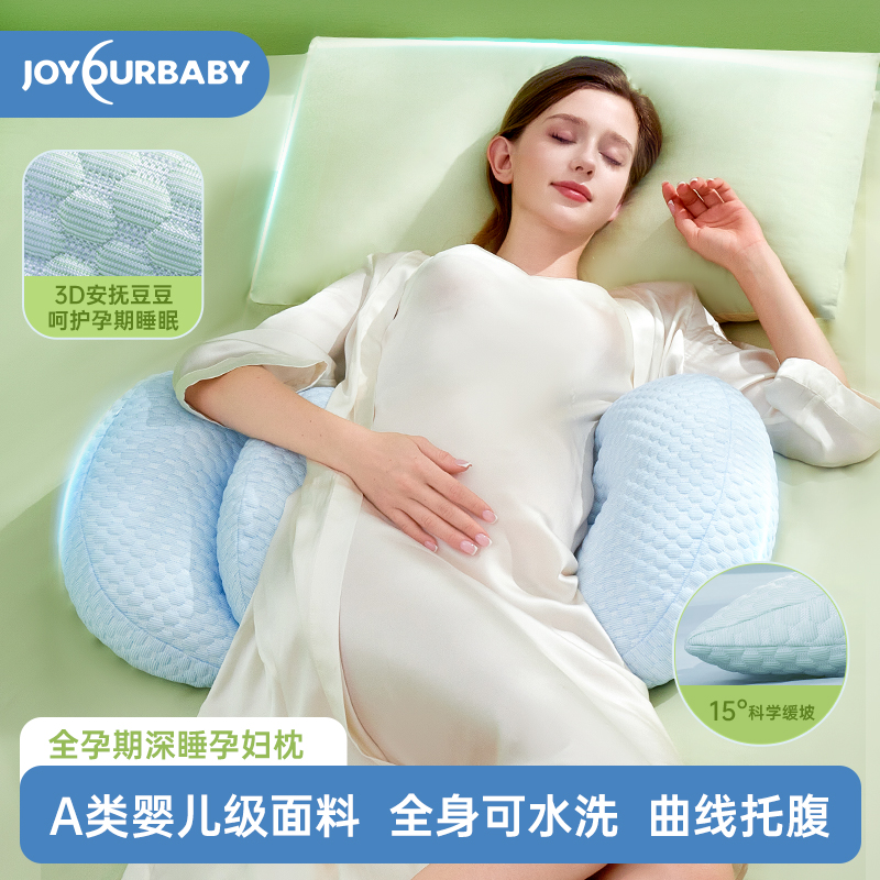 佳韵宝孕妇枕护腰侧睡枕托腹侧卧抱枕睡觉专用神器孕期用品靠枕