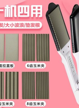 换板玉米烫夹板直发器麦穗直板夹波浪夹防烫两用玉米须烫蓬松夹板