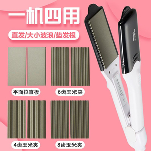 换板玉米烫夹板直发器麦穗直板夹波浪夹防烫两用玉米须烫蓬松夹板