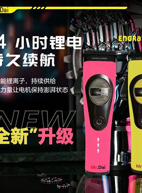 Mr.Dai系列V10专业油头理发器外转无刷电机雕刻美发廊专用电推剪
