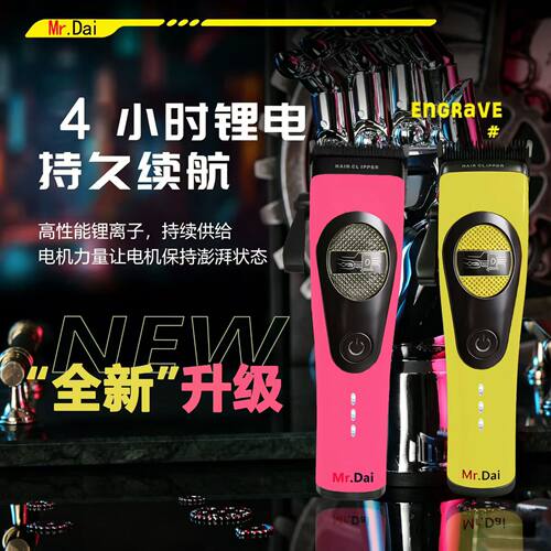 Mr.Dai系列V10专业油头理发器外转无刷电机雕刻美发廊专用电推剪