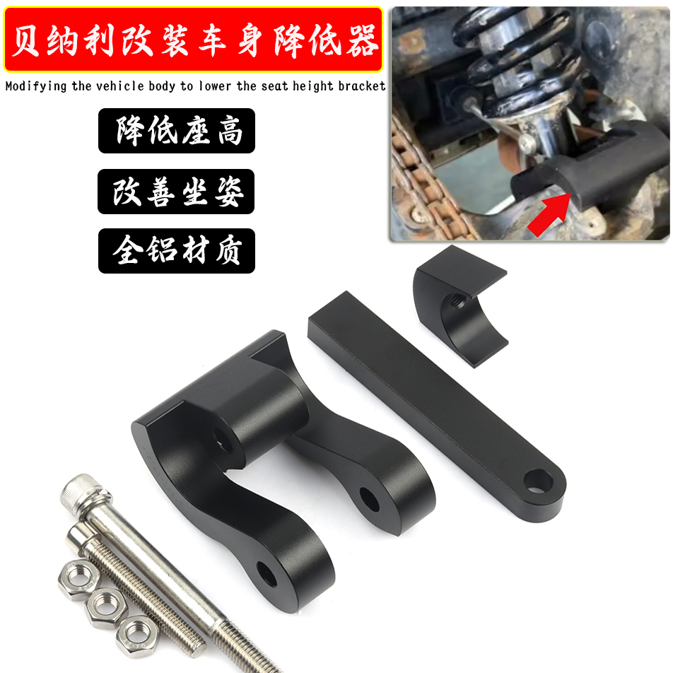 贝纳利TRK702改装降低座高支架