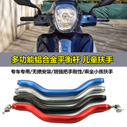 比亚乔medley150ZIP50台风平衡杆