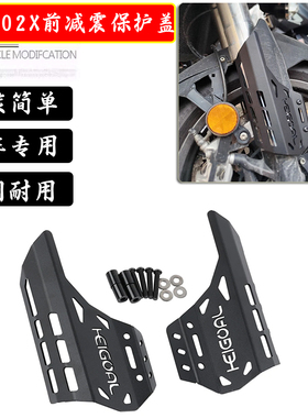 适用贝纳利金鹏TRK502/X改装件TRK552改装前叉保护盖前减震盖配件