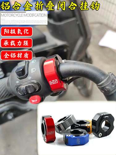 适用UHR150改装车把挂钩龙头挂钩