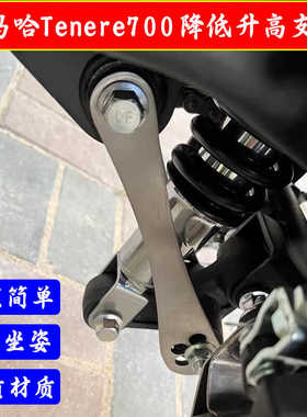 适用 雅马哈Tenere700 XTZ690 19-21年 改装车身降低座支架狗骨头